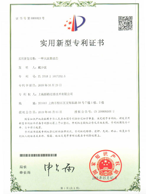 High Flow Water Filter Element